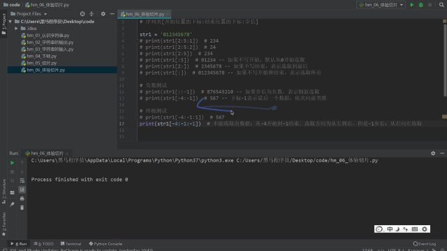 Python基础语法 第7节 05体验切片