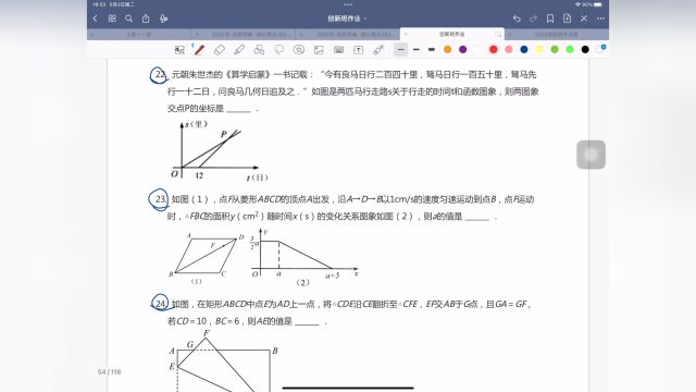 8年级硚口区期末第22题