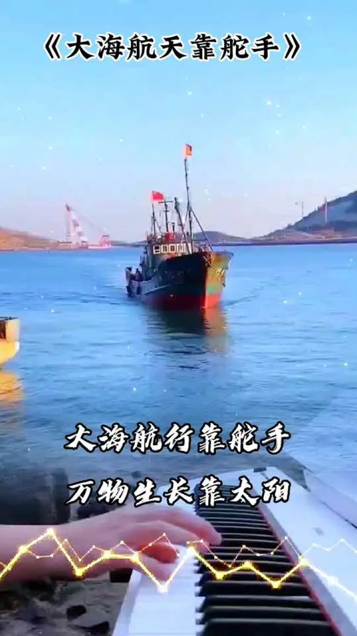 扇子舞大海航行靠舵手图片