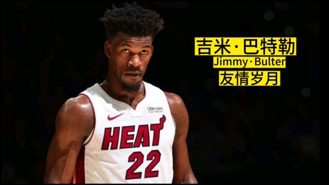 大揭秘: NBA热火黑八壮举主角——吉米ⷮŠ巴特勒,硬汉也有柔情!