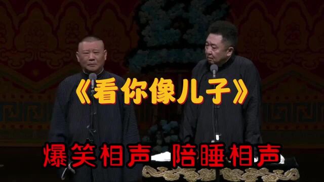 《相声合集》郭德纲19