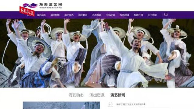 海南省演艺集团挂牌成立 推动演艺事业高质量发展