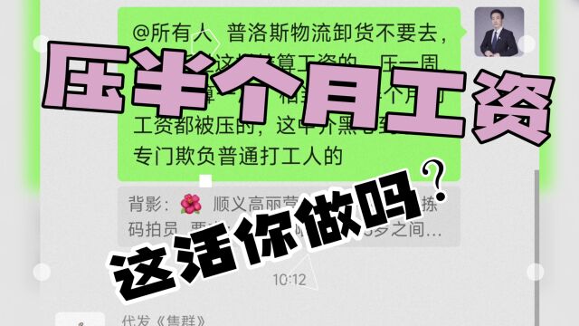 越是惯着中介越这样压工资,越是一线城市,不良中介套路越多