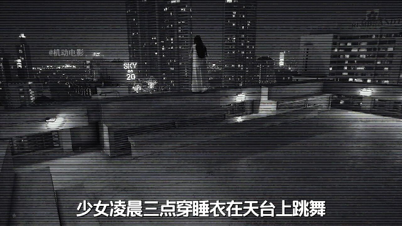 少女凌晨三点穿睡衣在天台跳舞,之后毫不犹豫从天台跳下