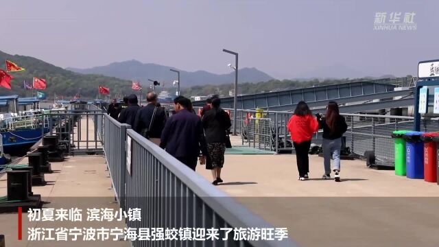 浙江宁海:滨海旅游人气旺 乡村致富有奔头