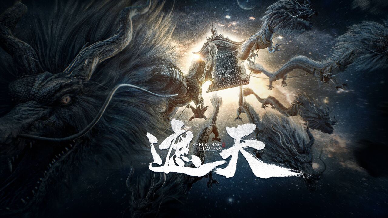 遮天动漫剧情解析_遮天:九龙拉棺的主人是谁他究竟是何来历_高清1080P在线观看平台_腾讯视频