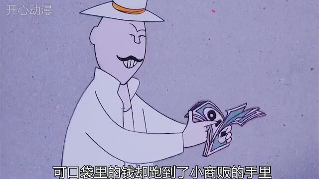 1986年国产动画短片《超级肥皂》讽刺短片短片解说