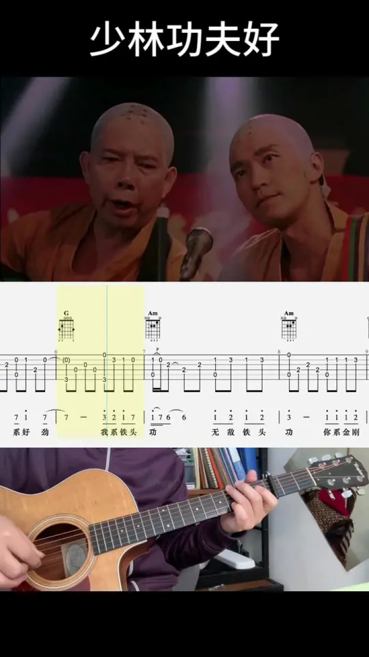 少林功夫好(周星驰)#吉他谱 #乐器演奏 #少林足球 #吉他老杨 #零基础