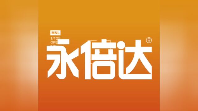 媒体报道永倍达清退传统路径 紧跟国家“互联网+乡村振兴”新战略