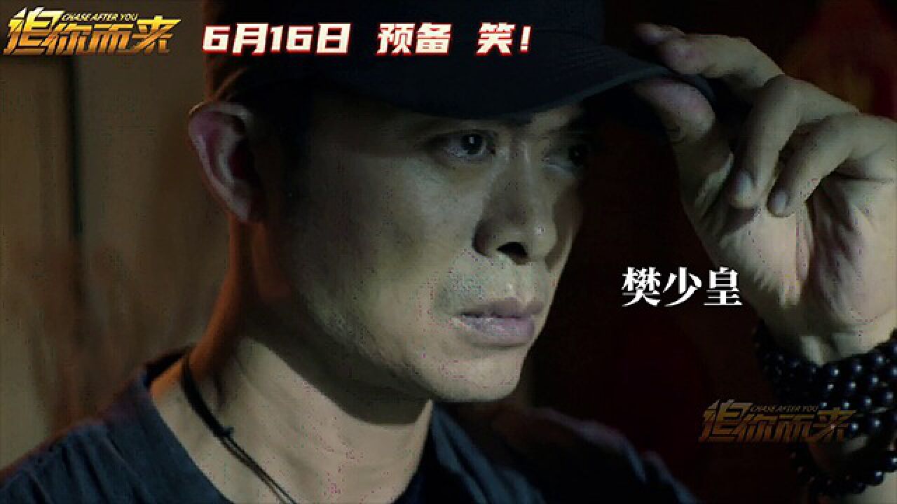 爆笑喜剧《追你而来》曝全明星阵容版预告片：6月16日樊少皇#罗米#丁海峰#阿如那带你嗨翻尼泊尔_高清1080P在线观看平台_腾讯视频