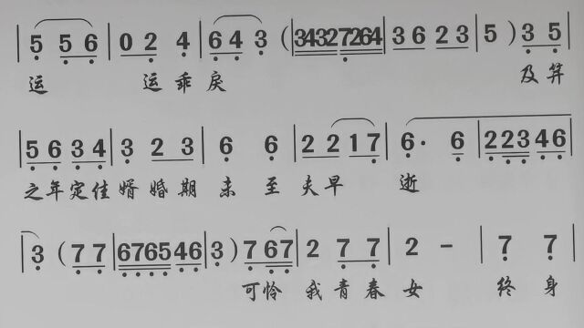 潮剧曲谱伴奏 韶华不再宜自珍(小米、梦幻)《白玉扇》唱段OK附简谱动态练习纯伴奏乐