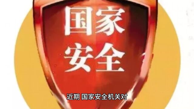 知名狗公司沦为境外情报机构帮凶