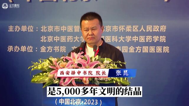 张昆院长:我们的责任与荣幸在中医药文化发展的传承中