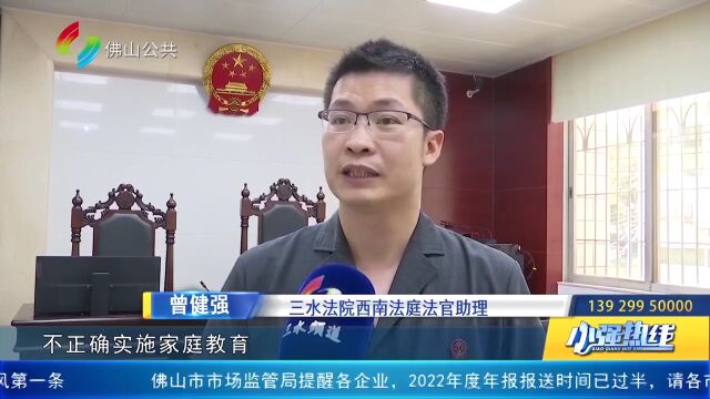 做“老窦”没那么简单!佛山这位父亲收到家庭教育令...