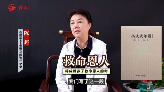 开国少将陈坊仁之女陈超:父亲与杨成武伯伯的一世情谊