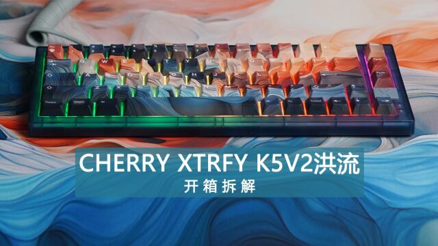 热插拔、五面热升华主题键帽,CHERRY XTRFY K5V2洪流拆解