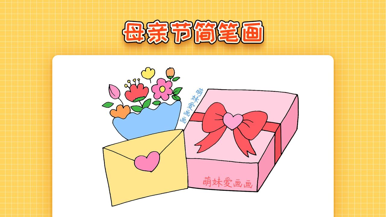 超简单的2023母亲节简笔画,一看就会,母爱主题画作品