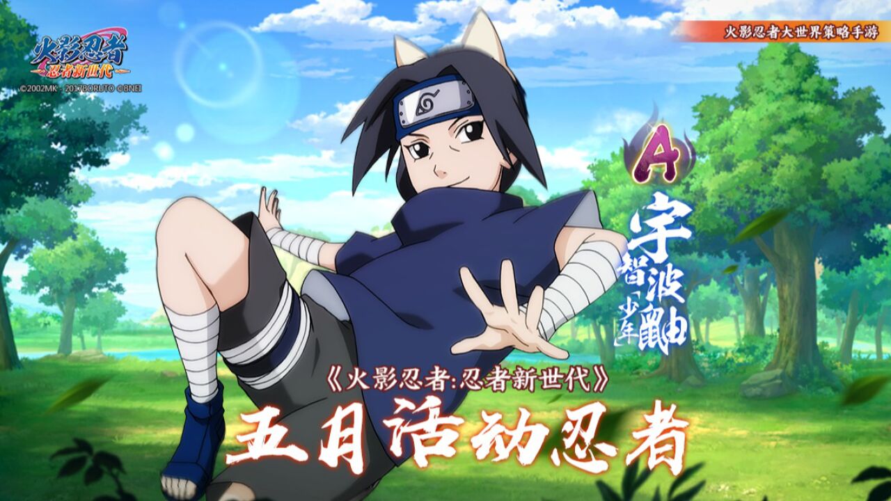 【火影OL手游】宇智波一族的少年天才！——A忍宇智波鼬[少年]登场！_高清1080P在线观看平台_腾讯视频
