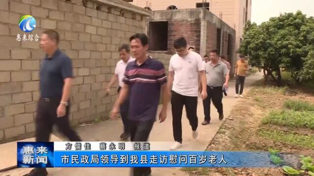 市民政局领导到我县走访慰问百岁老人