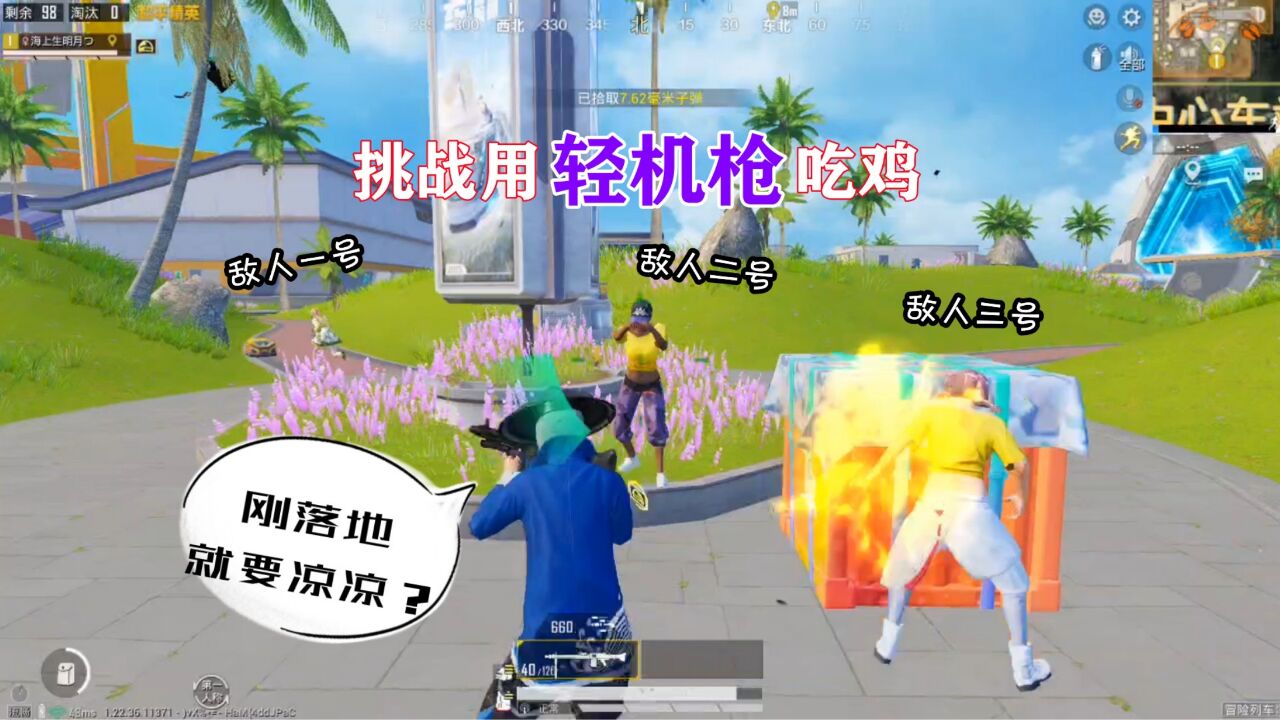 明月:挑战用轻机枪吃鸡!落地1v3当场就凉凉?胜负全看手速!