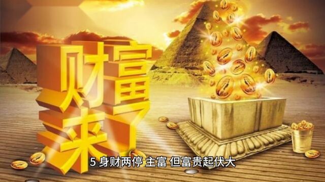 多属富贵之命的八字格局#易学智慧 #命理八字