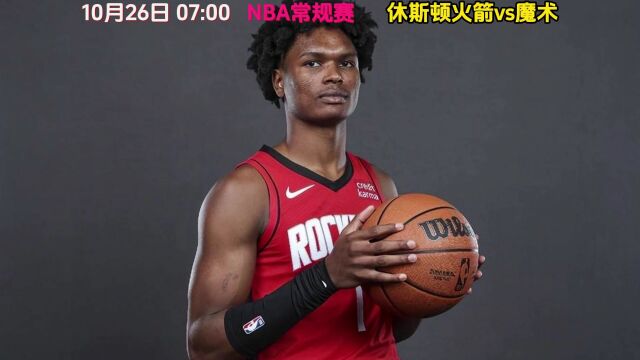 NBA常规赛直播:火箭vs魔术中文(视频)高清现场附全场完整回放