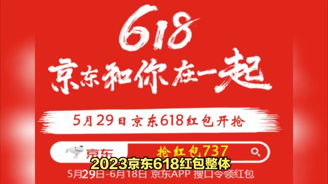 2023年京东618什么时候开始,61开门红便宜还是618便宜