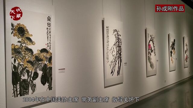 以丹青笔墨 吟自我情性——画家孙成刚大写意花鸟画新作新展