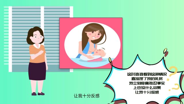 我是个新手妈妈由于奶水少,喂奶时婆婆当众捏我乳房