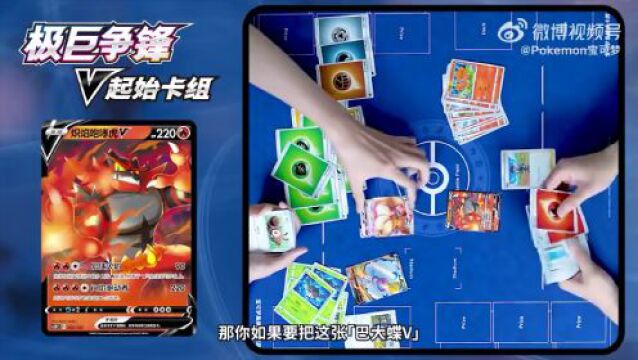 【杂谈】简中PTCG:全新卡组!极巨争锋V起始卡组现开对战!