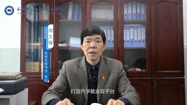 2023长沙市拔萃中等职业学校宣传片