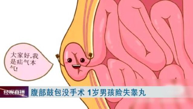 家长注意,1岁男孩险失睾丸!医生紧急提醒…