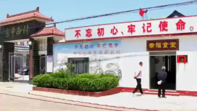 滕州市东曹西村“幸福食堂”欢声笑语