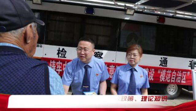 民族政策宣传月 | 左旗检察院开展“民族团结一家亲 便民服务零距离”集市宣传活动