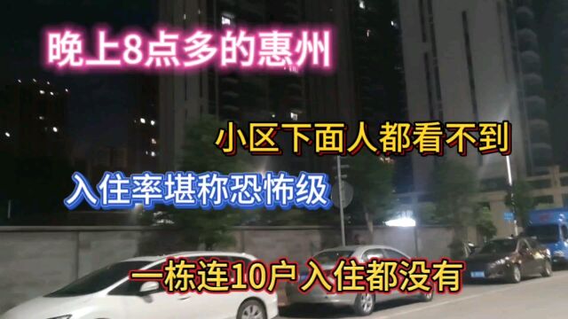 惠州入住率真实情况,平均每栋入住不超10户,小区街道只见路灯