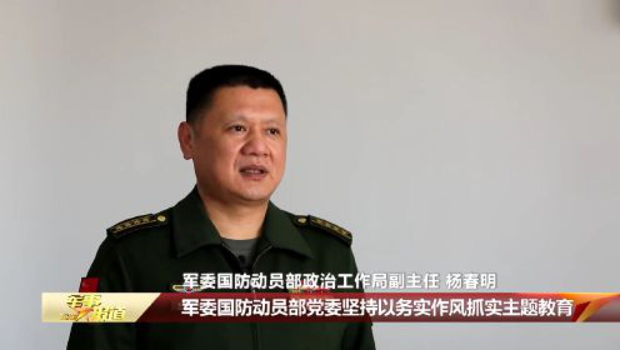 军委国防动员部:寻根溯源悟思想 学用结合增质效