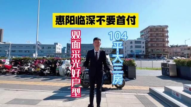 地铁也开通了,房价却打下来了,8800还不用给首付,你们觉得怎么样呢?#惠州房产 #地铁口 #刚需买房 #首付低 #精装修