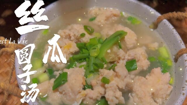 农村美食,丝瓜圆子汤!