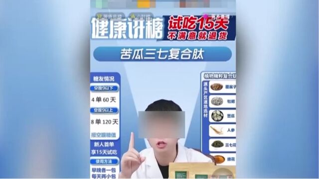 直播带货乱象丛生,谁来监管?如何维权?