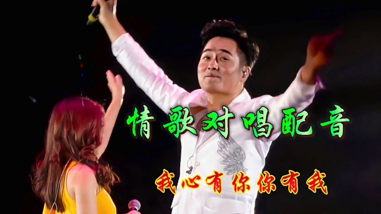 男女对唱歌曲大全(经典男女对唱歌曲大全)
