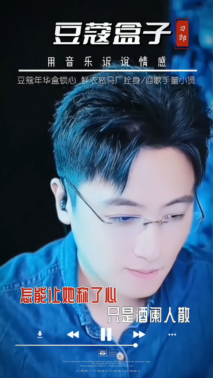 董小贤神级翻唱刀郎弹词话本专辑《豆蔻盒子》完整版