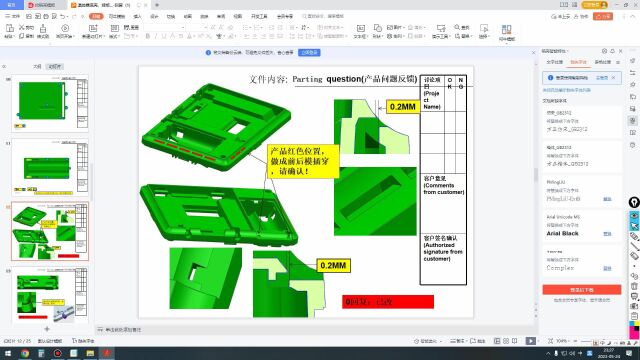 结构设计模具评审(DFM)