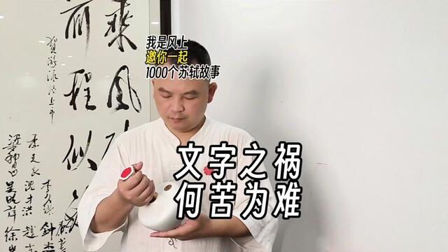 苏轼1000个故事:苏东坡却力保叶祖洽,被宣布无罪.