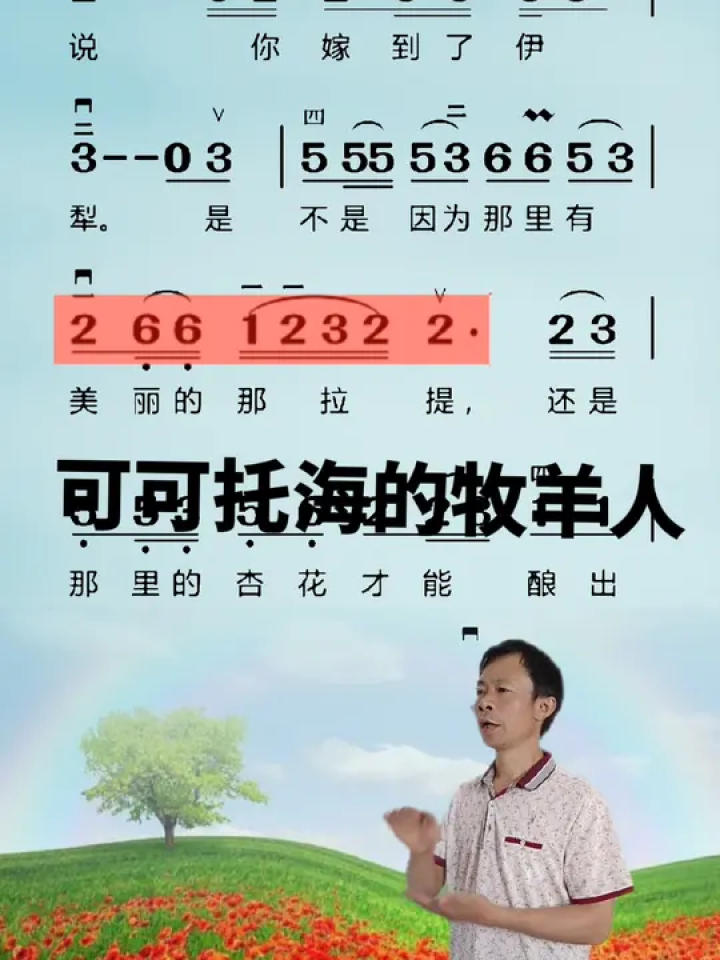 可可托海的牧羊人唱谱示范练习#简谱视唱#一起学音乐