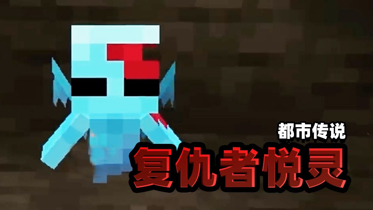 都市传说：悦灵不是玩家的好帮手？真实的悦灵竟是复仇者_高清1080P在线观看平台_腾讯视频