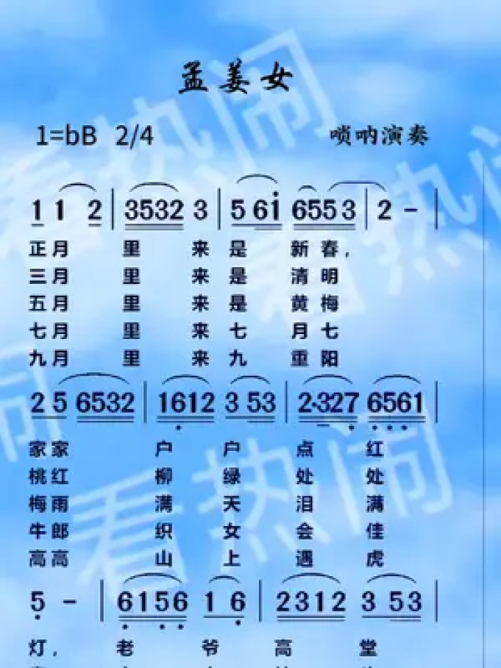 孟姜女#动态曲谱 #唢呐演奏