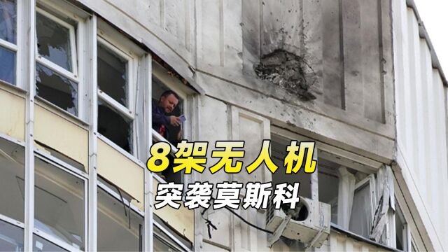 莫斯科遭大规模空袭,涉事无人机来自乌克兰,8成零件由美国提供