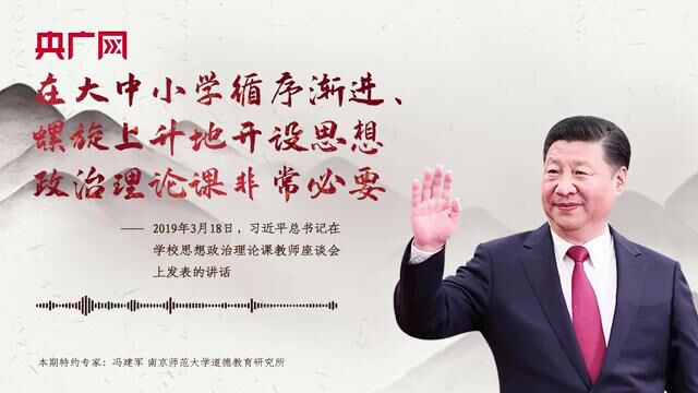 「每日一习话ⷥ𐑥𙴥🗣€在大中小学循序渐进、螺旋上升地开设思想政治理论课非常必要