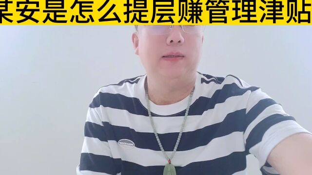 某安保险,金字塔模式,让你们看看什么叫层层扒皮,卖一张保单被扒十层皮,这样的公司产品哪有性价比..