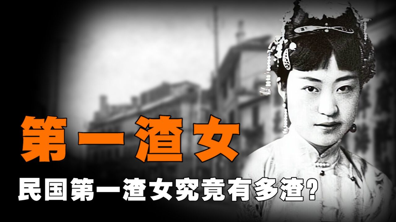 民国第一渣女唐怡莹,与情人一起搬空家财,张学良至死也忘不了她